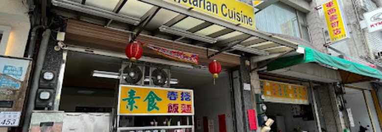 明隆春捲專賣店