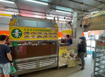 Tien Chen Vegetarian Restaurant 天真素食館