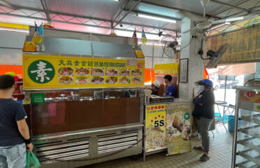 Tien Chen Vegetarian Restaurant 天真素食館