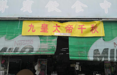 雯坤素食小店JackWin Vege Stalls