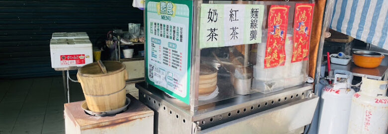 活力蔬食 早餐