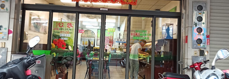 福慧心健康素食