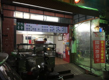 全民素食
