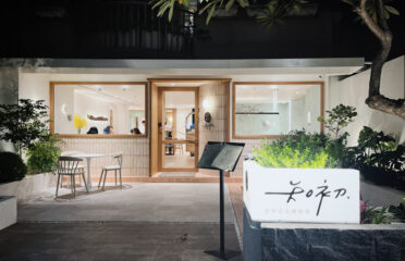 知初 Root Kitchen 植物系永續廚房