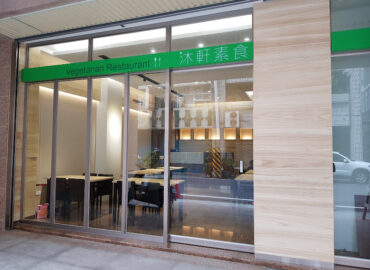 Mu Xuan Vegetarian Restaurant