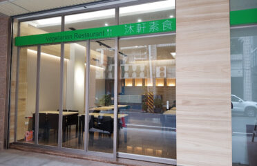 Mu Xuan Vegetarian Restaurant