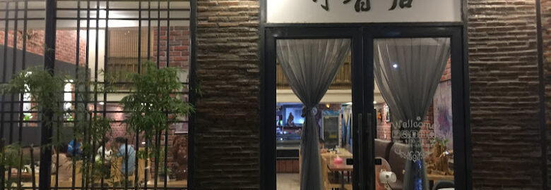 竹香居養生蔬食園