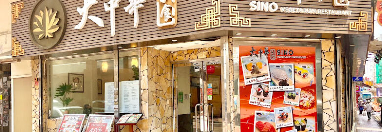 Sino Vegetarian Restaurant