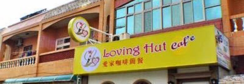 好朋友素食屋 – Loving Hut 愛家咖啡簡餐