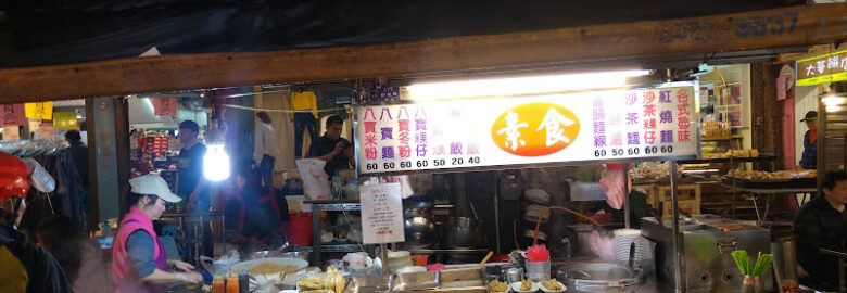 素食八寶冬粉