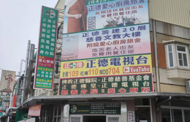 正德嘉義愛心廚房