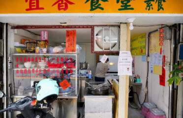 宜香食堂 素食
