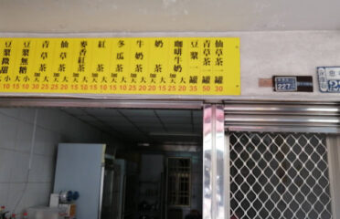 彩旭蔬食館