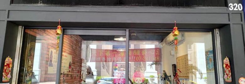 妙善公主素食養心鍋