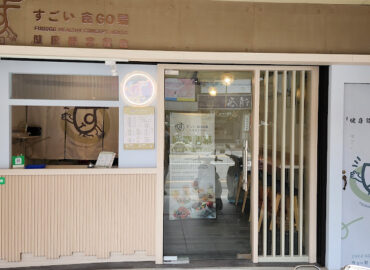 食GO易 健康概念餐盒 新竹北大店
