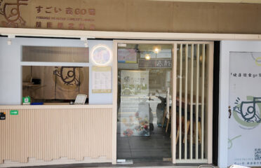 食GO易 健康概念餐盒 新竹北大店