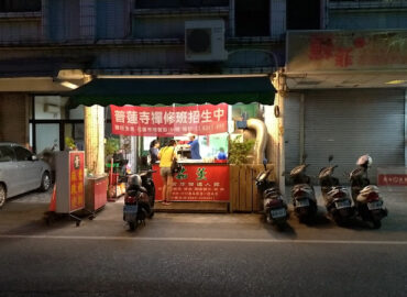 茹薰素食