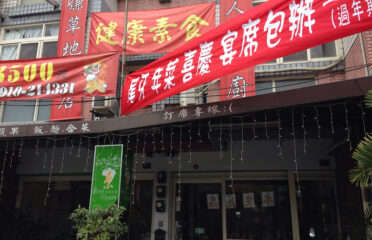 Yang Ming Vegan Restaurant