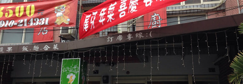 Yang Ming Vegan Restaurant