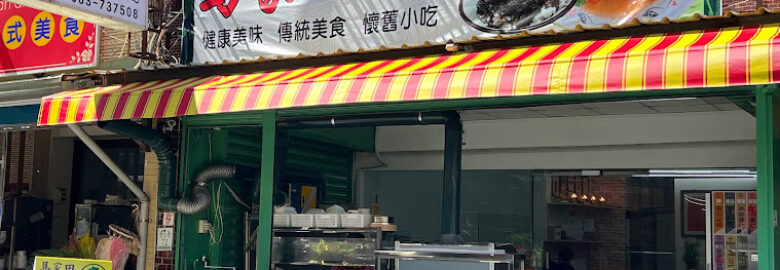 馬家田的店 素食