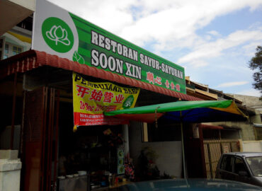 Soon Xin Vegetarian Restaurant