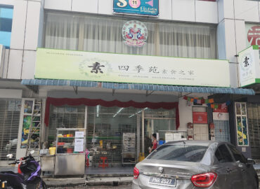 Four Season Vegetarian Corner (四季苑素食之家)