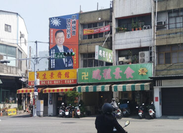 慈生素齋館