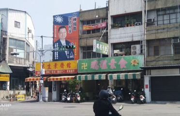 慈生素齋館
