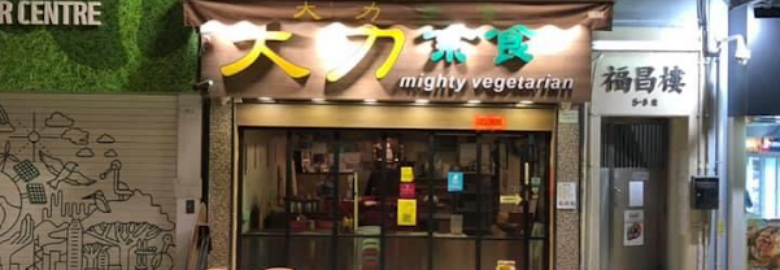 Mighty Vegetarian