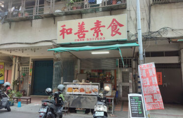 和善素食