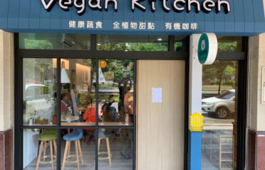 漫步維根 Vegan kitchen