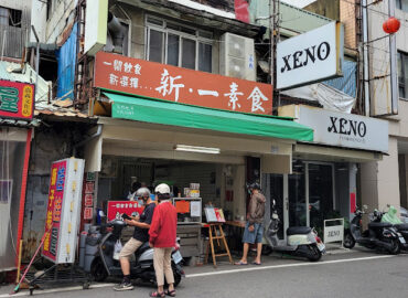 新一素食