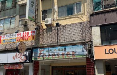 森林仁 親蔬食coffee&brunch
