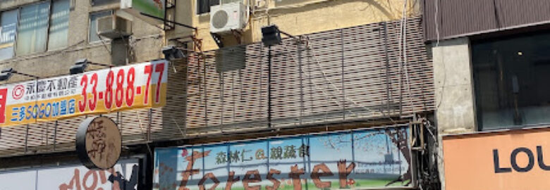 森林仁 親蔬食coffee&brunch