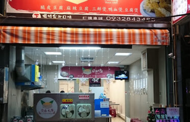 Tainan Fantasy tofu