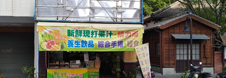 語潔健康蔬食店