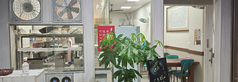 素軒蔬食館（素食）