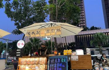 古味手工美食坊•純米製蘿蔔糕