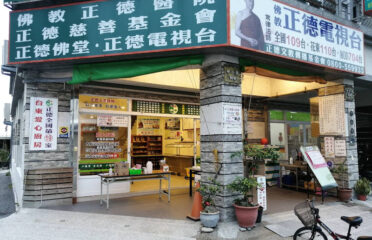 正德台東愛心廚房