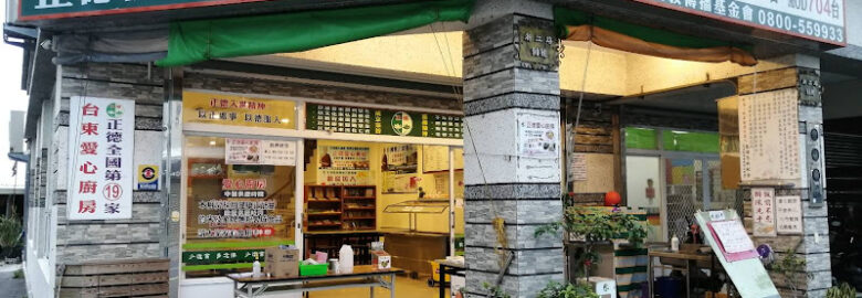 正德台東愛心廚房
