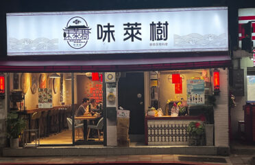 Weilaishu Vegetarian