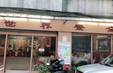 Shijie Vegetarian Restaurant