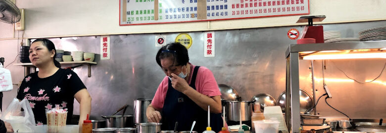 三元齋素食