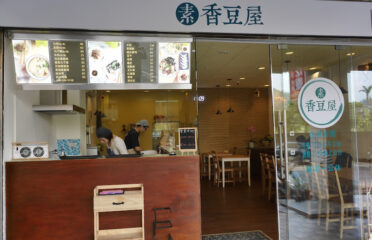 香豆屋素食(全素無奶蛋)