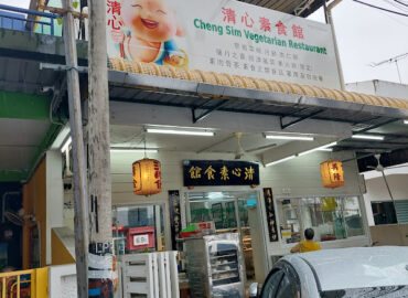 Cheng Sim Vegetarian Restaurant