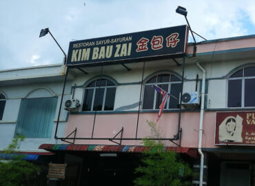 金包仔 素食馆