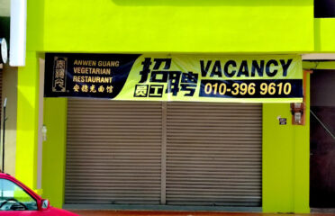 安稳光面馆Anwen Guang Vegetarian Restaurant