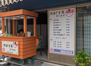 More飯養生飯糰