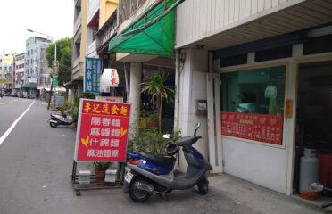 李記蔬食麵