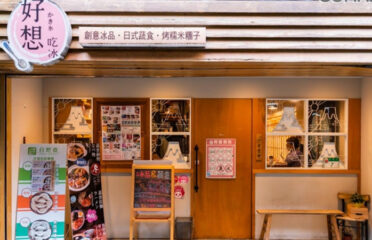 かき氷 日式蔬食 中山赤峰店
